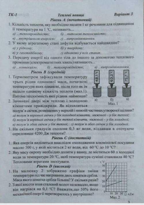 Контрольная работа с физики, тема: тепловые явления.8 класс​