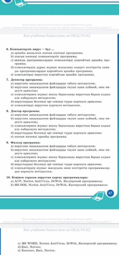 Информатика өзінді тексер жауабы керек