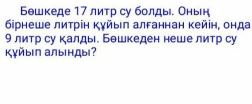 Шешуі Жауабы болу керек Шарты Берілгені болса өтінем​