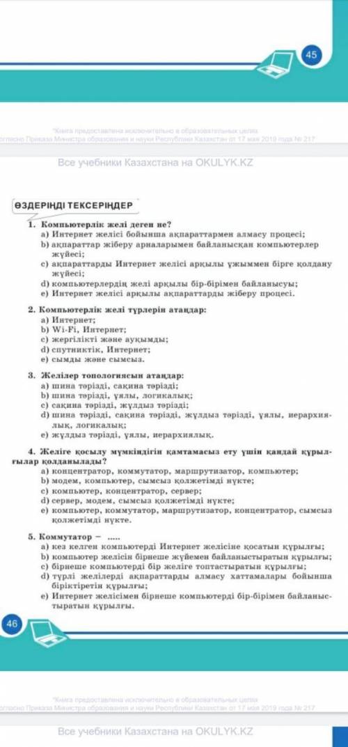 Привет сендер маған менің тапсырмаларымды орындасандар