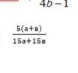 Сократите дробь сократите дробь 5(a+b):15a+15b​