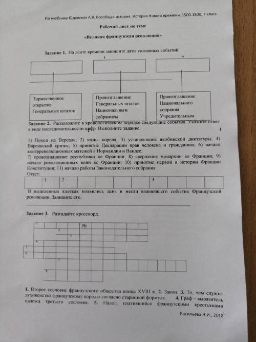 Сделать 5 заданий практики на тему:Великая фанцузская революция. Даю за задание 100б и лучший отве