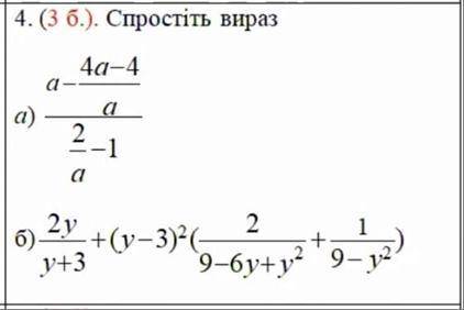 Спростіть вираз a- 4a-4/a / 2/a-1 2y/y+3 + (y-3)^2 (2/9-6y+y^2 + 1/9-y^2)