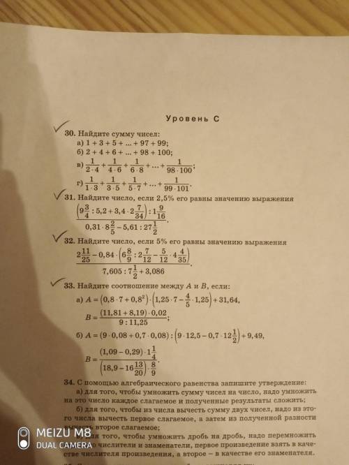 Очень номера уровеньC номера 31,32,33,30