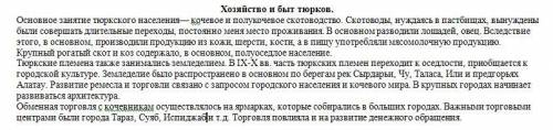 Прочитайте предложенный текст и выявите по 3 признака городской и кочевой культур. 1 признак кочевой