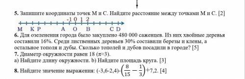 Запишите координаты точек М и С. Найдите расстояние между точками М и С. Кто хочет,может сделать дру