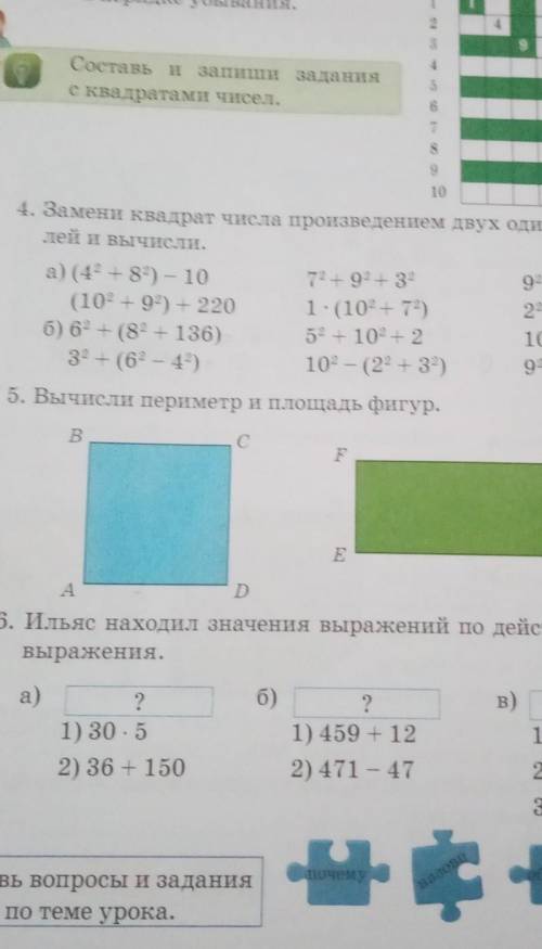 5.Вычисли пиреметр и площадь фигур ​