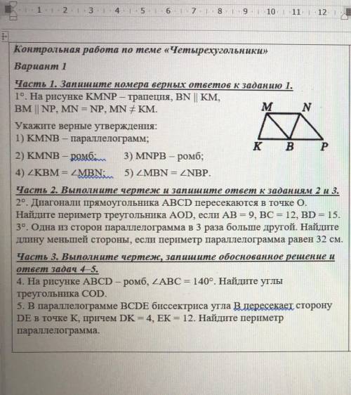 Контрольная работа 8 класс по геометрии