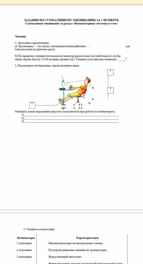 по информатике сор сегодня​