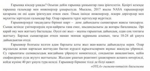 Мәтінде ұшақтар туралы айтылған абзац А) екінші Б) бірінші В) үшінші​