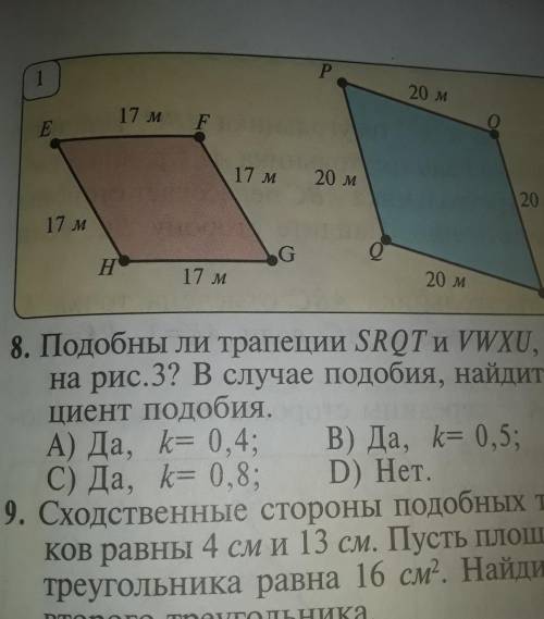 Где на рис 1 верно указаны подобные ромбы 9 класс​