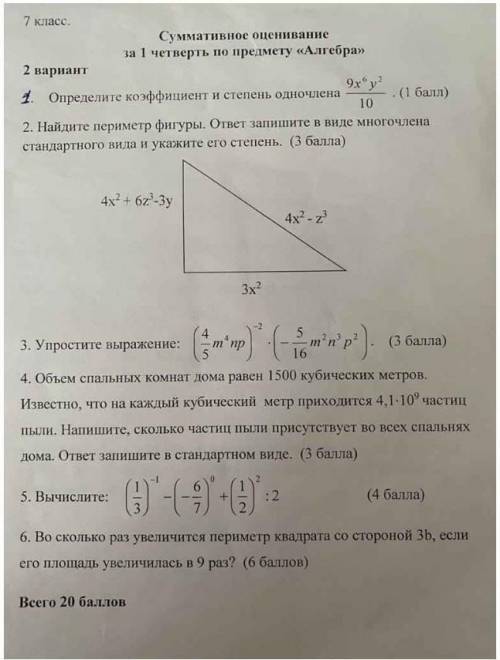 СОЧ ПО АЛГЕБРЕ! (постарайтесь чем можете)просто еще чуть-чуть и сдохну:(​