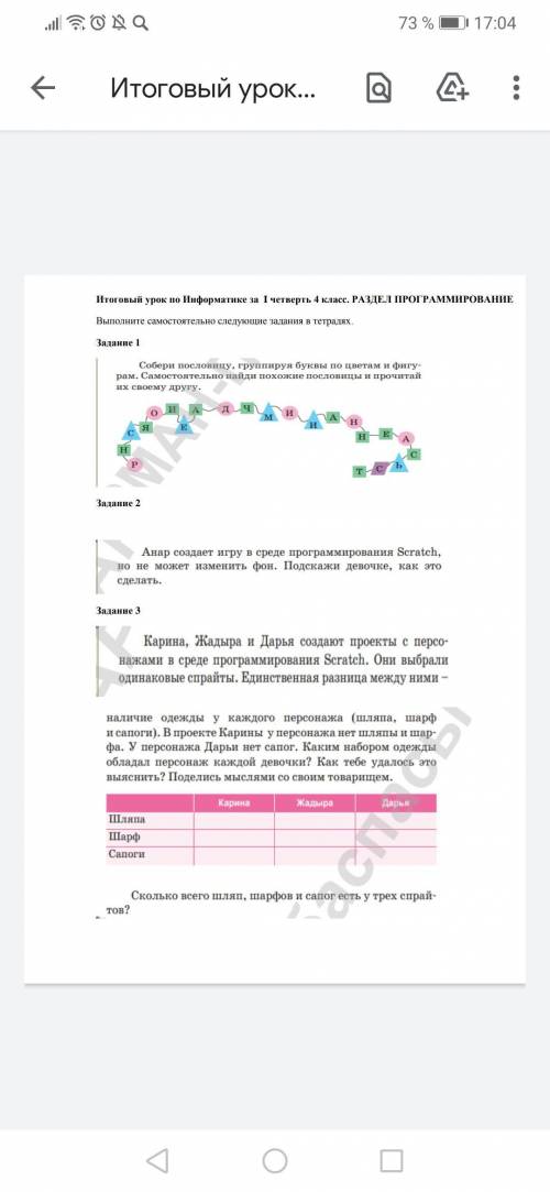 Нам скинули это и мы не можем понять как делать эти 3 задания