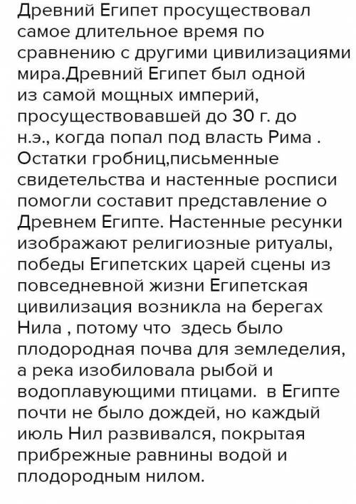 Составить эссе про древний Египет с историческим и терминами речной ил дамба мировое дерево долина ц