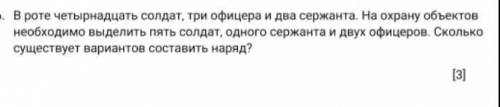 В роте Четырнадцать солдат,три офицера и два сержанта