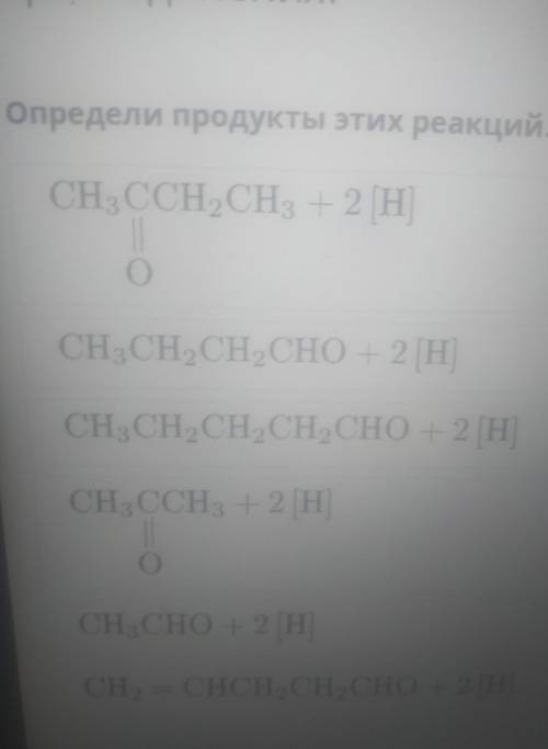 Определите продукты этих реакций