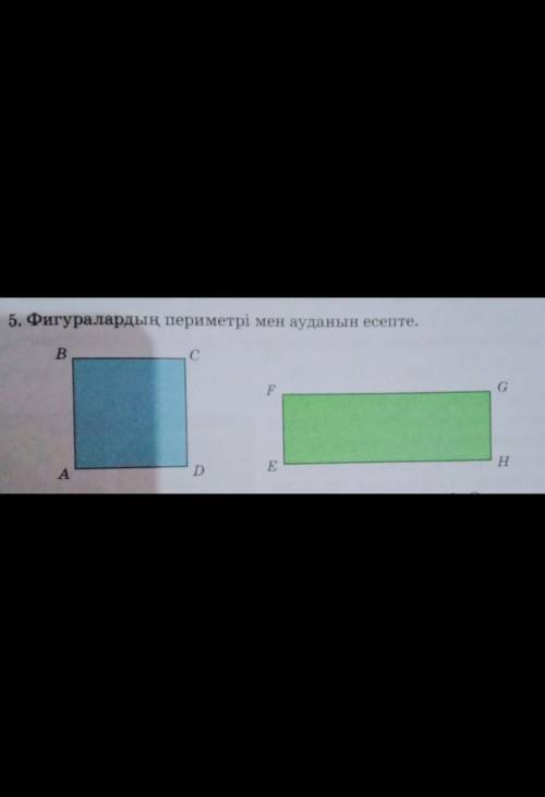 Фигуралардың периметрі мен ауданын есептеРассчитать периметр и площадь фигур​