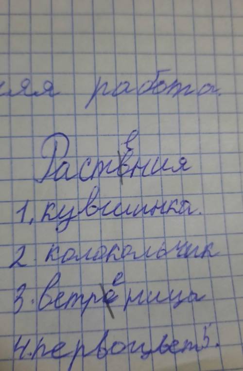 растении которые занесены в красную книгу умоляю 1 можно что-то краткое маленькое название кроме что