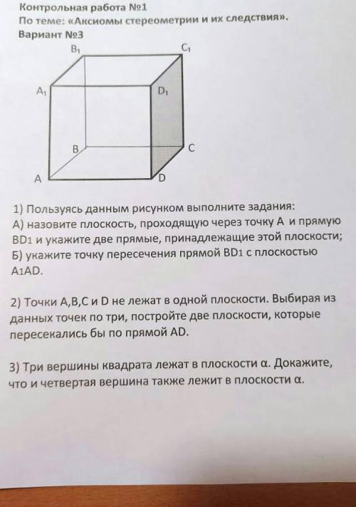 решить к/р по геометрии Буду благодарна даже если ответите хотя бы на один вопрос