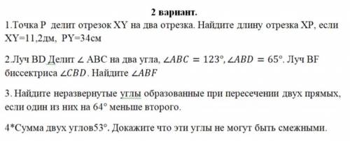 решите все данные задания в тетради, не подписывая кто решал работу, и подпишите число, и Контрольна