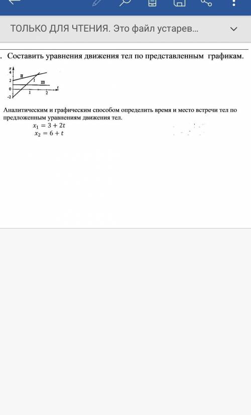 Физика определить время и место встречи тел​