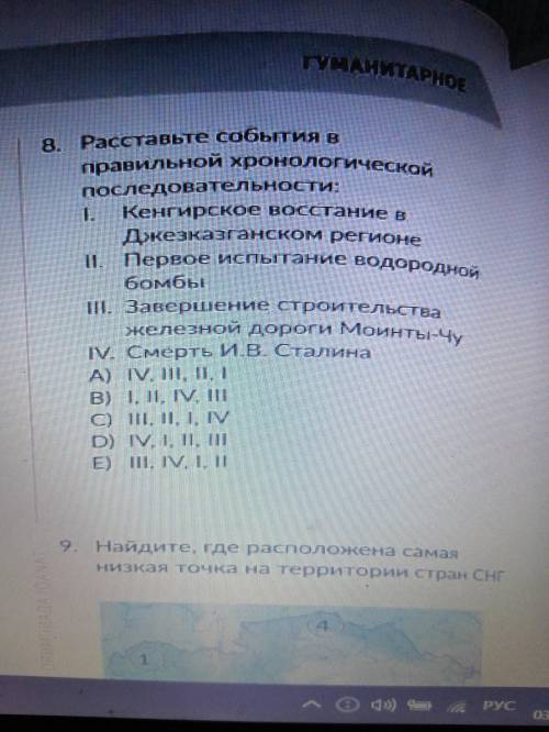 Расставьте события в правильной хронологияеской последовательности: 1.Кенгирское восстание в Джезказ