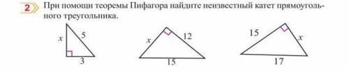 При теоремы Пифагора найдите неизвестный катет прямоугольного треугольника.