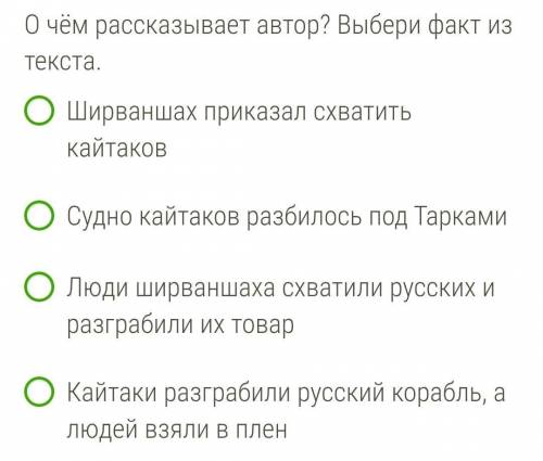 И пришли есмя в Дербенть*, и ту Василей поздорову пришел, а мы пограблени. И билъ есми челом Василию