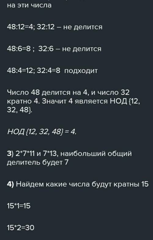 2 397 1) Запиши множество делителей числа 56, располагая делители в прядке возрастания.2) Найди с пе