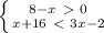 \left \{ {{8-x\ \textgreater \ 0} \atop {x+16\ \textless \ 3x-2}} \right.