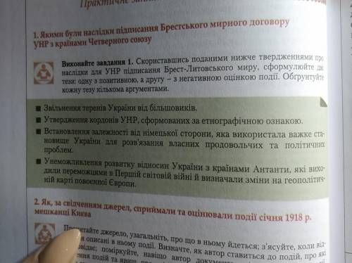 с историей кто шарит, завдання 1, за нормальный ответ, а то не пойму как эти тезы писать...​