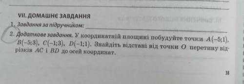 У координатній площіні побудуйте точки А(-5;1) В(-5;3) C(-1;3) D(-1;1). Знайдіть відстань від точки