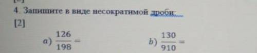 Запишите в несокротимой дроби