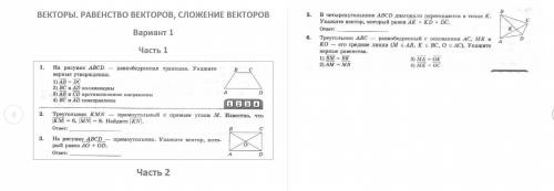 Тест геометрия 9 класс, тема - векторы