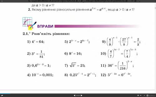 Розв^яжіть рівняння, вправа 2.1.