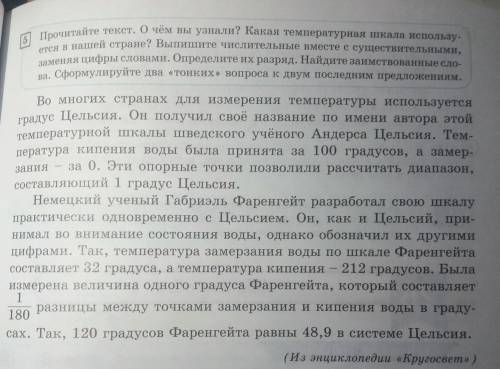 Прочитайте текст. О чём вы узнали? Какая температурная шкала использу- ется в нашей стране? Выпишите