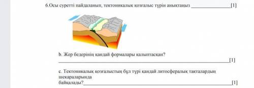 На картинке / На картинке Используйте этот рисунок, чтобы определить тип тектонического движения. Ка