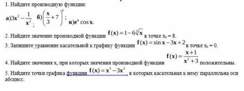 решить завтра отдавать надо по теме производной функции