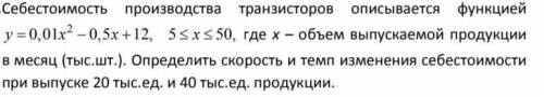 Себестоимость производства транзисторов описывается функцией