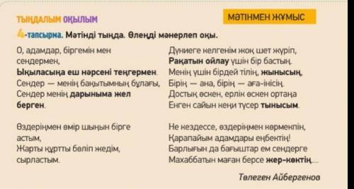 2. Выделенные слова  и словосочетание в стихотворении перевести в словарные тетради 3. Бұлақ синкв