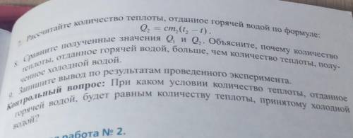 1. Определите температуру холодной воды в сосуде , занесите результат Указание к работе:в таблицу:Ко