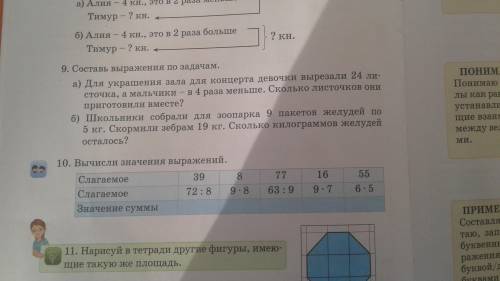 КМатематика страница 102 номер 9 только А)