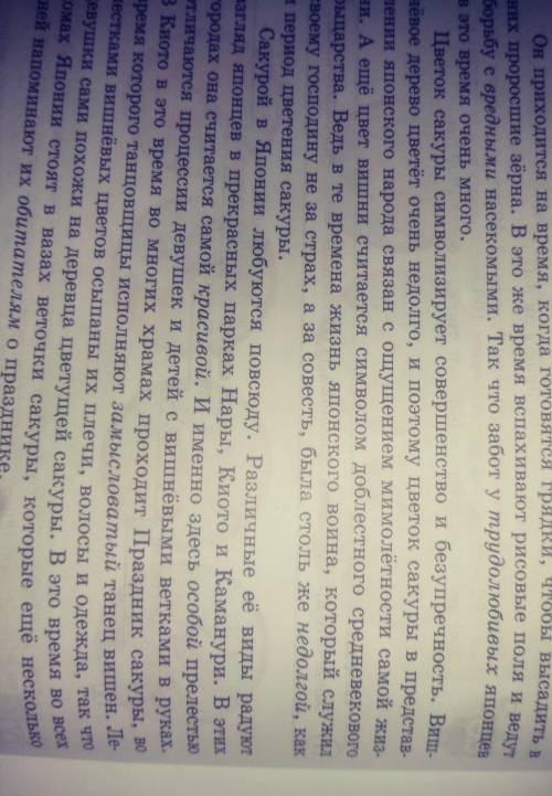 1. Какие из высказываний не соответствуют содержанию текста? 1) Цветок сакуры символизируетвечность