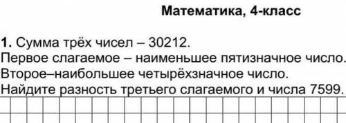 С рочно нужен ответ на вопросы в последнем вопросе Где Нужно:найти разность чисел 7.599