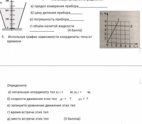 соч 7 класс по физике 5 задание​