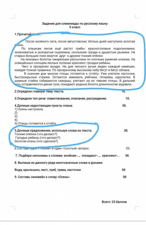 5.Допиши предложения, используя слова из текста. 3б. Тонкие опёнки (что делают?) Гроздья рябины (что