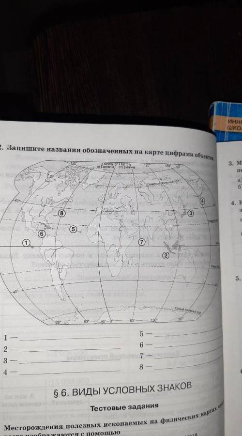 Запишите названия обозначенных на карте цифрами объектов география страница 20