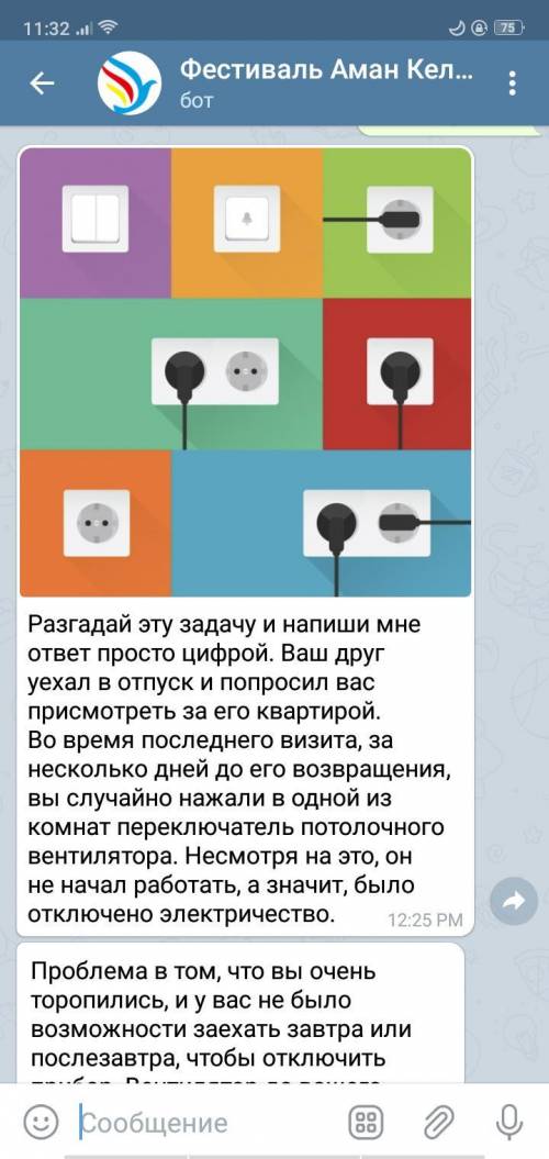 Разгадай эту задачу и напиши мне ответ просто цифрой. Ваш друг уехал в отпуск и попросил вас присмот