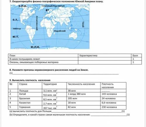 Соч по естесво знанию 7 заданиевот это все ок ​