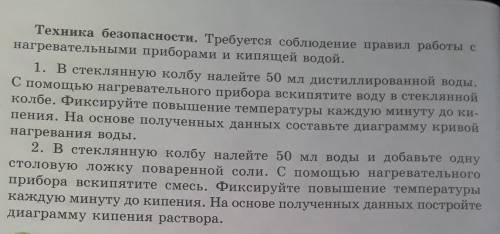 ЛАБОРАТОРНЫЙ ОПЫТ № 5 Изучение процесса кипения водыХимическая посуда и оборудование:100 мл дистилли